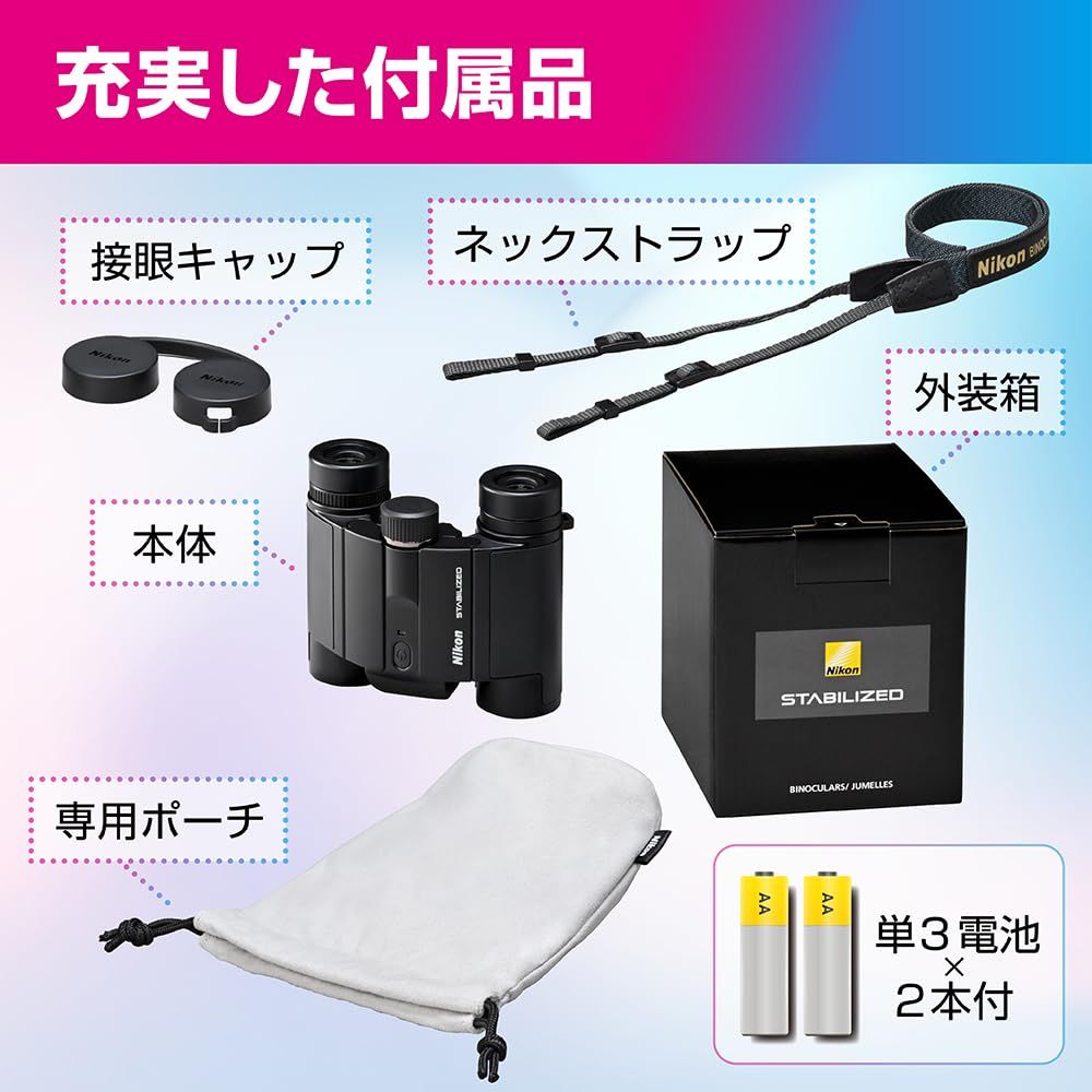 手振れ補正双眼鏡 STABILIZED