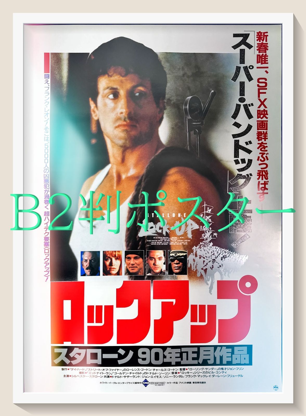 シルベスタースタローン主演映画オリジナルポスター3本セットB2