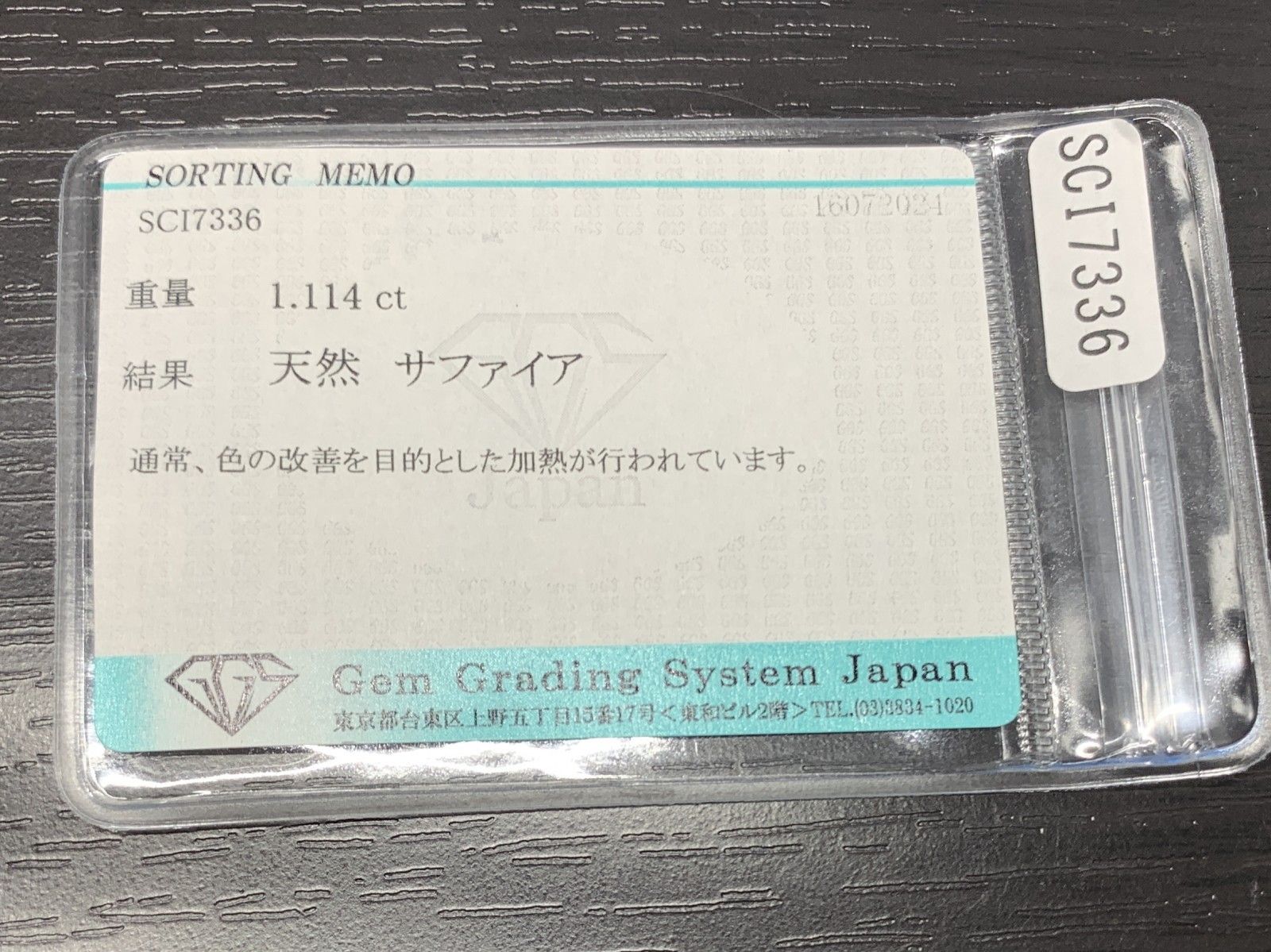 宝石ソーティング付き