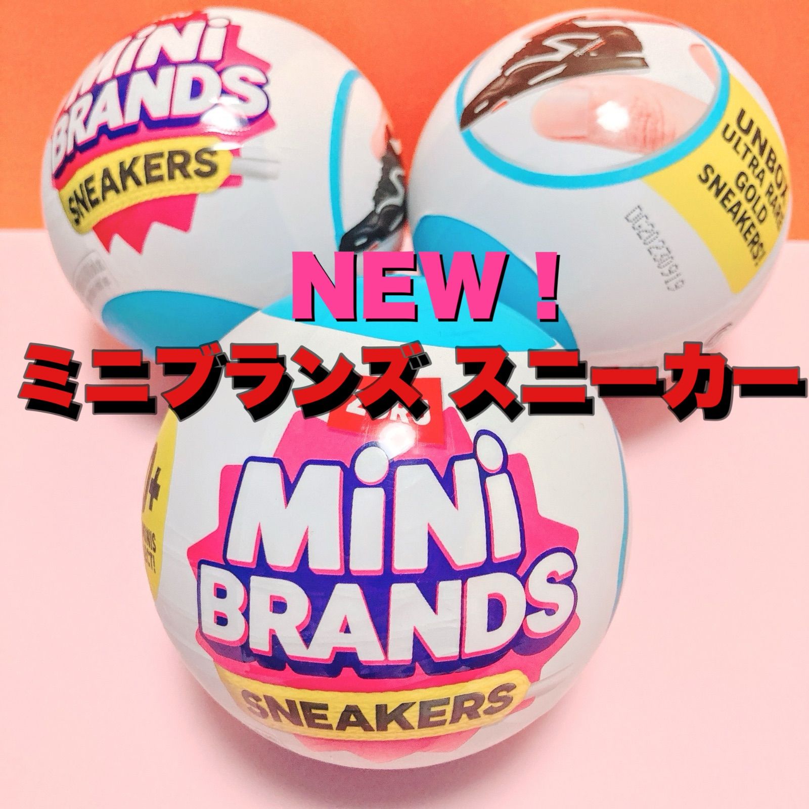 Mini Brands ミニブランズ　スニーカー Mini Brands ミニブランズ スニーカー シリーズ1 ミステリー