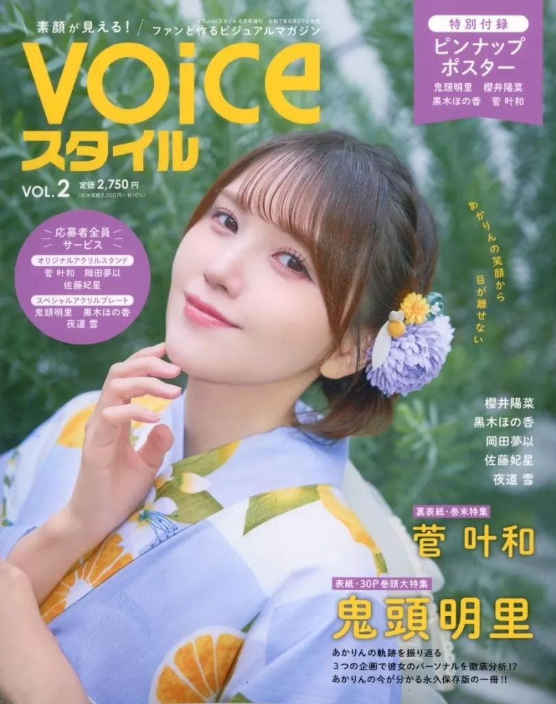 中古】声優雑誌 付録付)VOICEスタイル 2025年6月号 Vol.2 - メルカリ