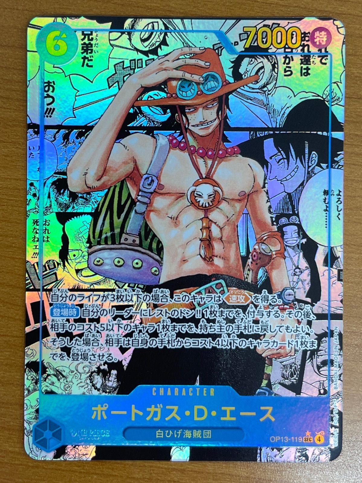 ワンピース カード　ポートガス・D・エース　OP13-119 SEC コミパラ ONE PIECE CARD GAME/[OP13] CARRYING ON HIS WILL]ポートガス
