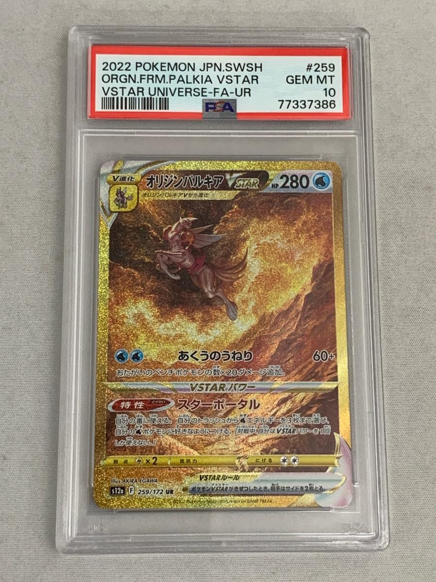 オリジンパルキアVSTAR UR [VSTARユニバース] S12a 259/172 (PSA10