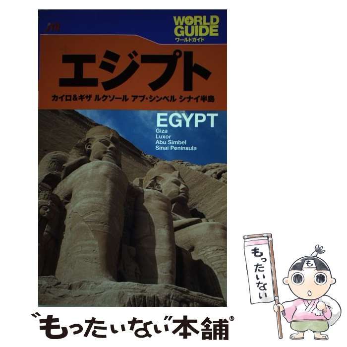 【中古】 エジプト/ＪＴＢパブリッシング るるぶエジプト /JTBパブリッシング（ムック）の通販 by