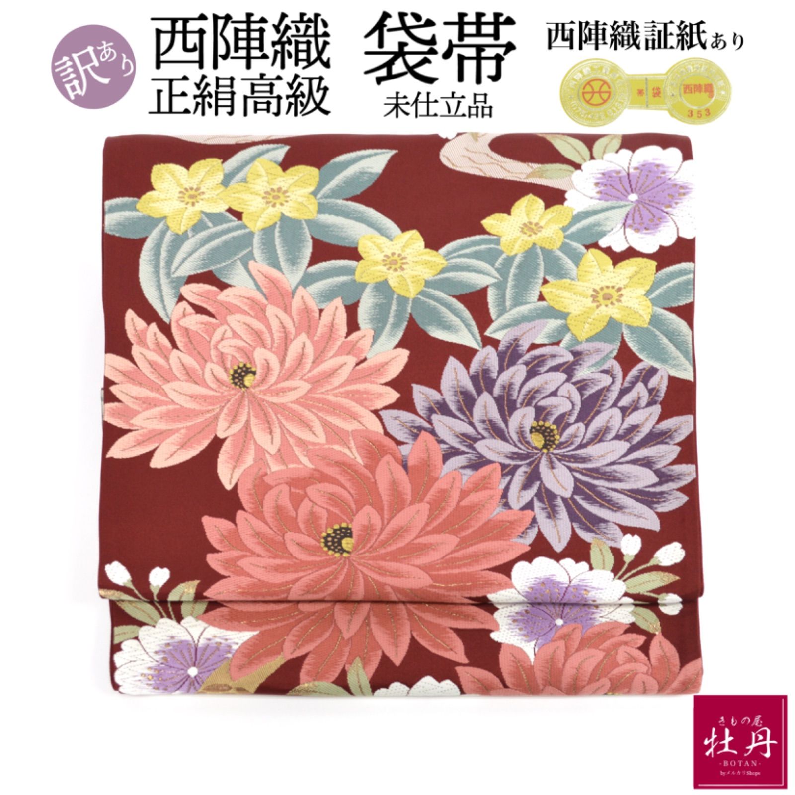 訳あり特価 新品》婦人用 袋帯 西陣織 正絹 夢日記 六通柄 未 訳あり特価 新品》婦人用 袋帯 西陣織 正絹 夢日記 六通柄 未