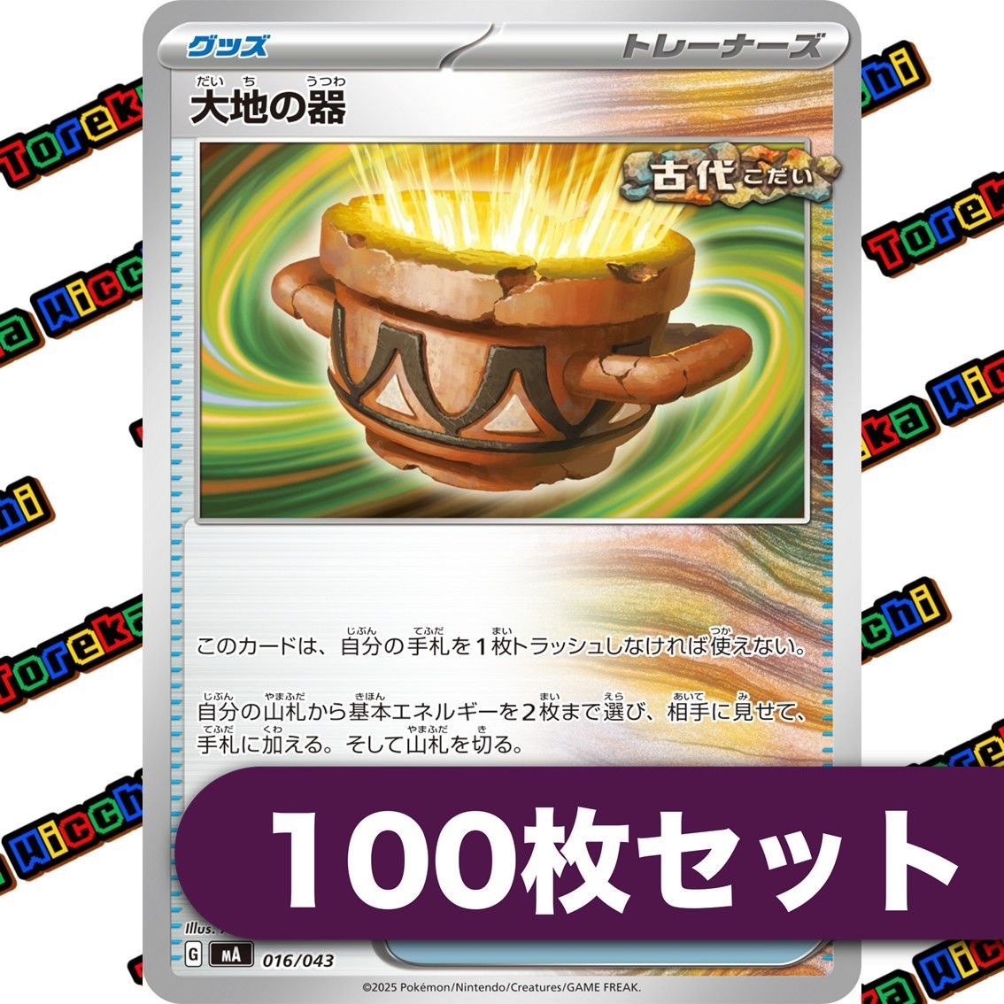 ポケモンカード 大地の器 約100枚セット まとめ売り - メルカリ