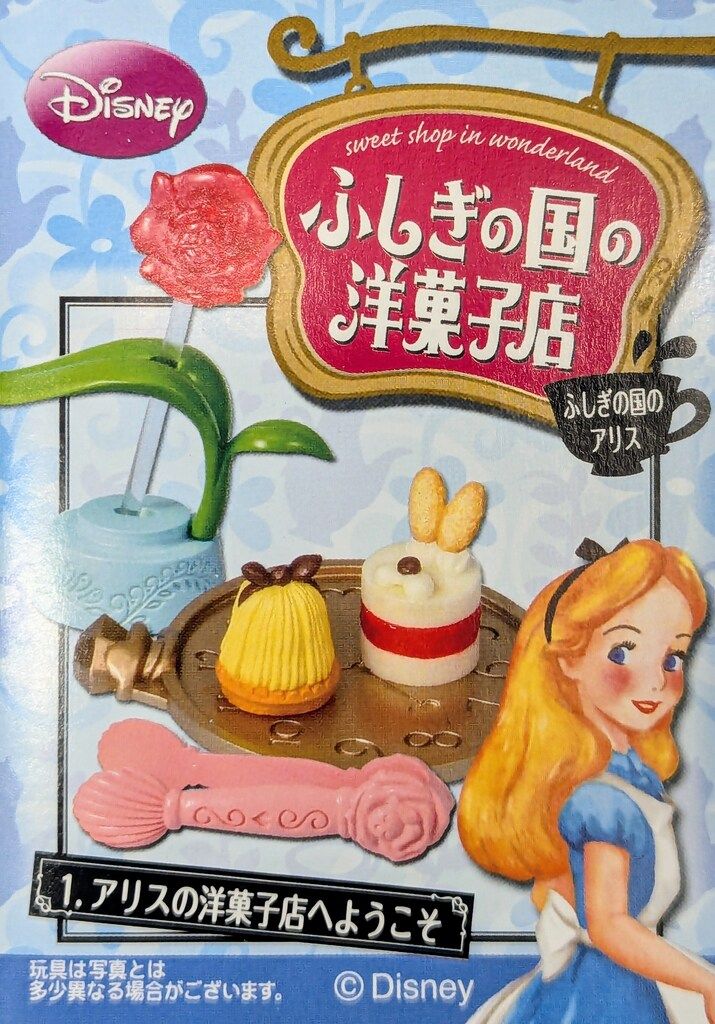 お歳暮 人気 リーメント ふしぎの国のアリス ふしぎの国の洋菓子店 1.アリス 小物・アクセサリー
