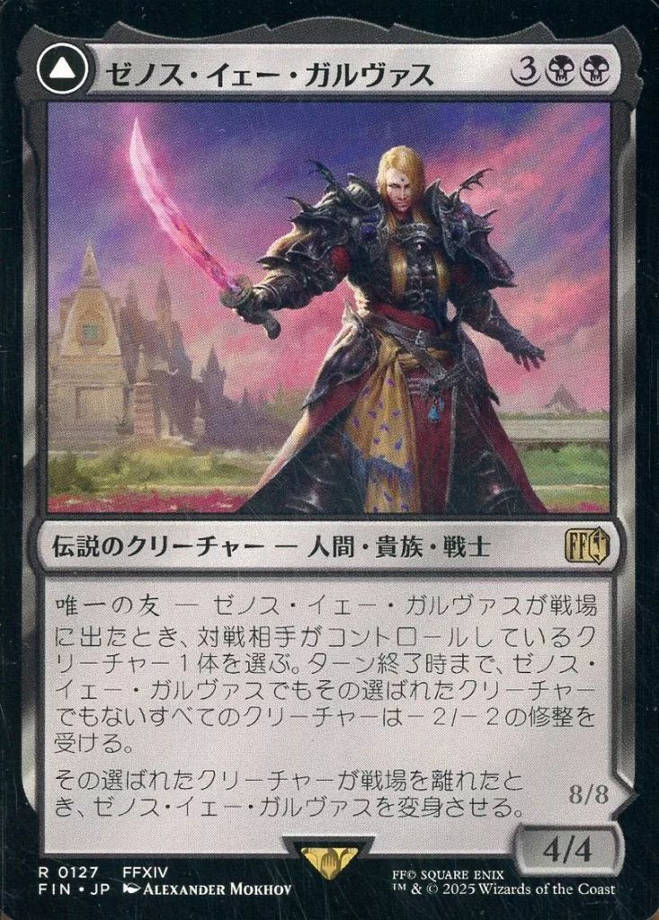 中古】マジックザギャザリング 0127[R]：【FIN】ゼノス・イェー