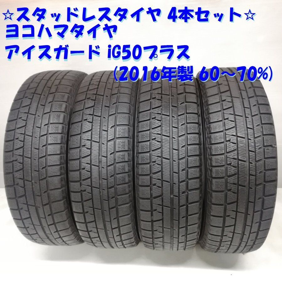 175/65R15 ヨコハマ　iceGUARD iG50 +中古 冬4本2019 175/65R15 ヨコハマ iceGUARD iG50 +中古 冬4本2019 175/65R15