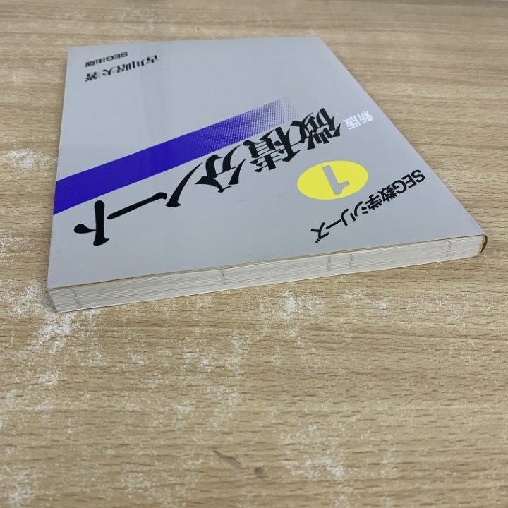 ●01)【同梱不可】新版 微積分ノート/SEG数学シリーズ 1/古川昭夫/SEG出版/1993年/A 微積分ノート 新版 (SEG数学シリーズ 1) | 古川 昭夫 |本 | 通販