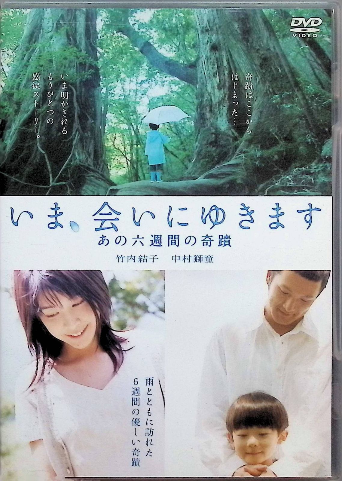 いま、会いにゆきます（DVD2枚組）＋ いま、会いにゆきます あの