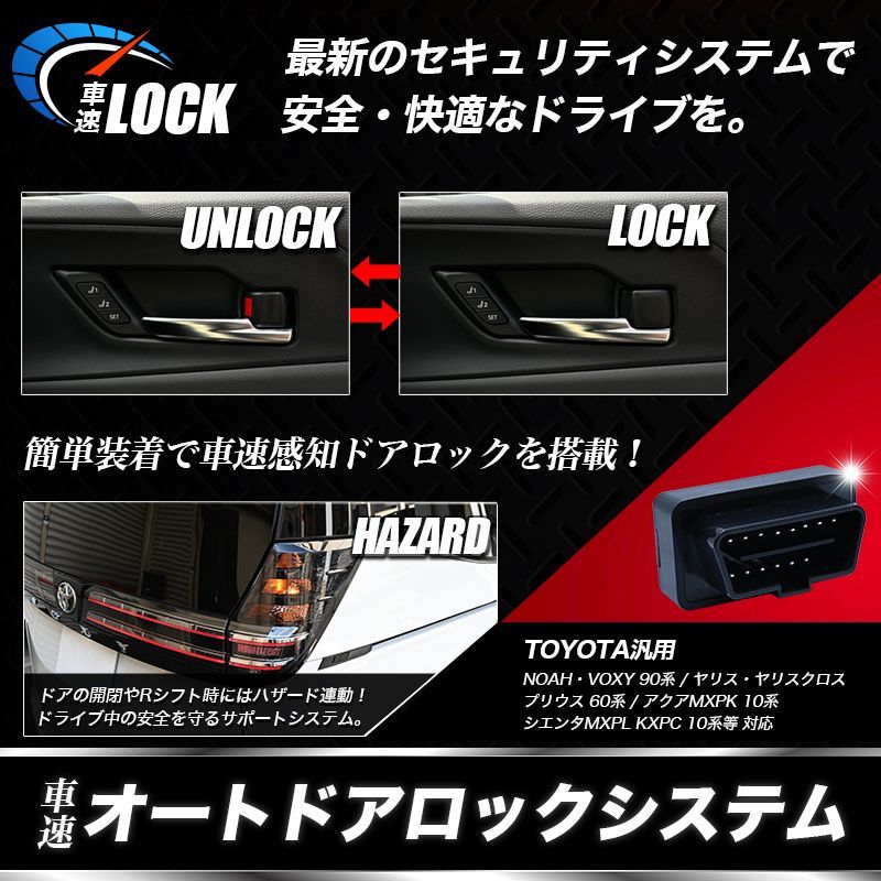 トヨタC-HR 車速連動ドアロック OBDユニット 【気質アップ】 - パーツ