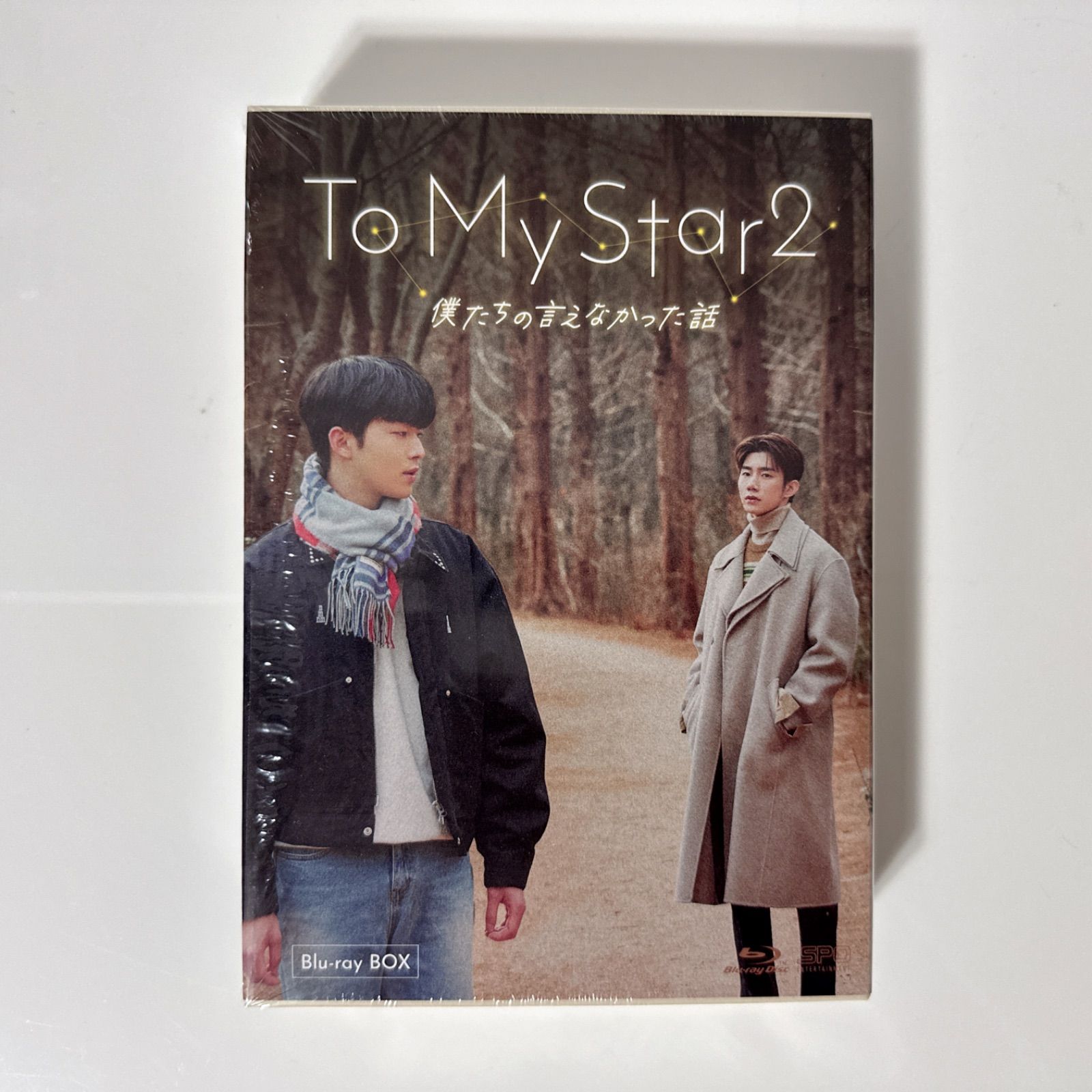 To My Star2：僕たちの言えなかった話 | Blu-ray | 韓国BL - メルカリ