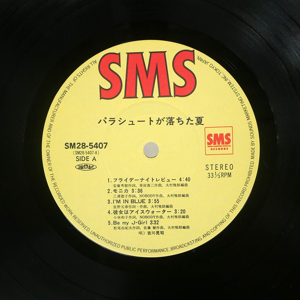 帯付き 国内盤 吉川晃司/パラシュートが落ちた夏/SMS SM285407