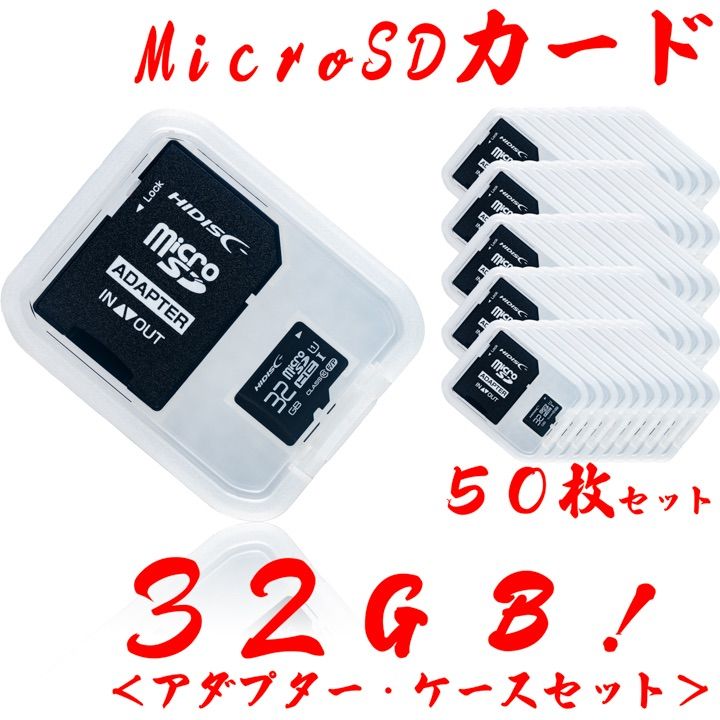 ☆microSDカード 32GB［50枚セット] 激安の1個単価399円！送料込み！匿名配送！ - メルカリ