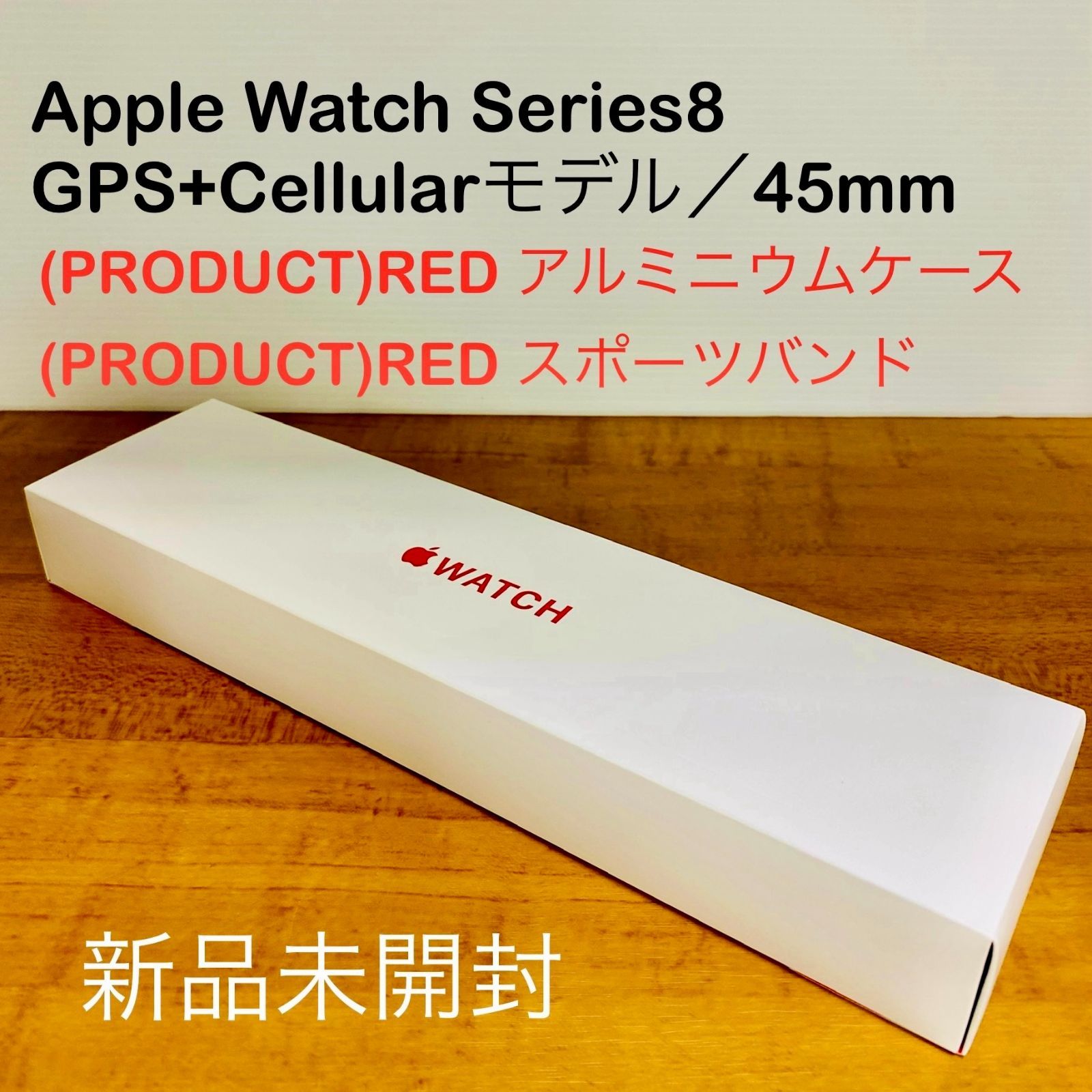 新品】AppleWatch Series8（GPS+Cellularモデル） 45mm(PRODUCT)REDアルミニウムケースと(PRODUCT)REDスポーツバンド  - メルカリ