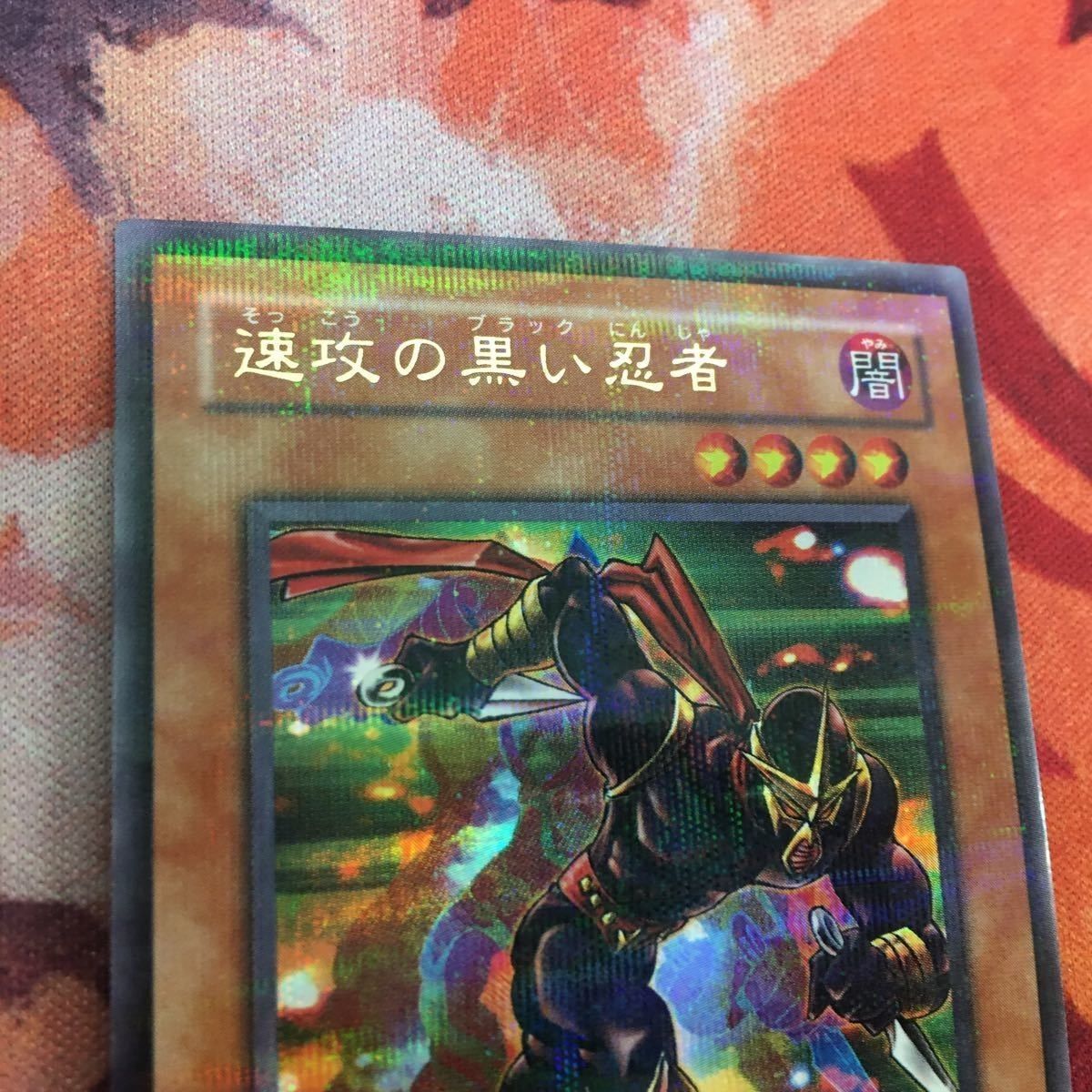 美品 状態B- YK221222-834 速攻の黒い忍者 ウルトラパラレルレア