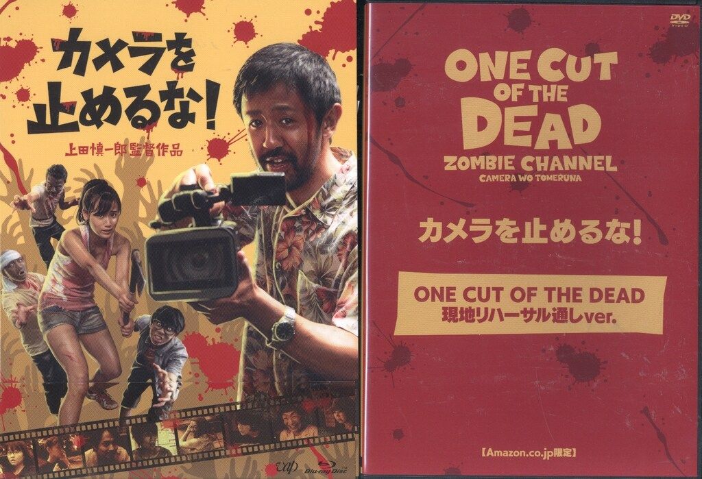 カメラを止めるな！　Blu-ray Blu-ray Amazon.co.jp | カメラを止めるな! 限定スチールブック仕様 [Blu