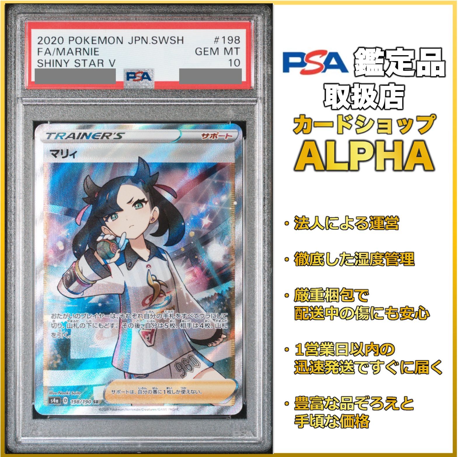 【PSA10】 ポケカ マリィ SR S4a 198/190 シャイニースター シャイニーマリィ