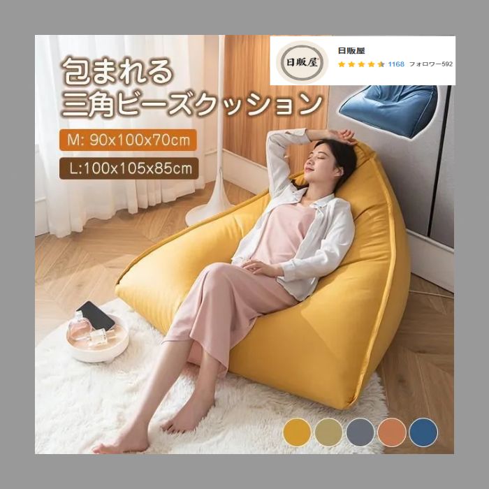 ビーズクッション 背もたれ クッション 三角 軽量 コンパクト 座イス フロアクッション 子供や大人に最適 小ビーズ 洗える クッションソファ
