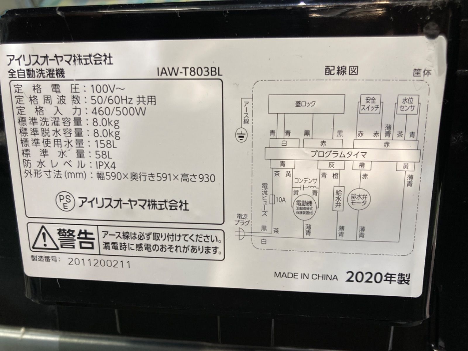 ◎アイリスオーヤマ 洗濯機 IAW-T803BL 8kg 2020年製 - メルカリ