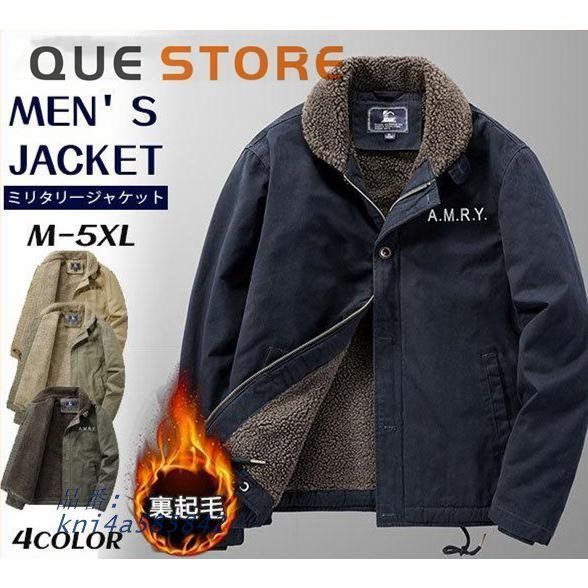 ジャケット メンズ デッキジャケット ボアジャケット 裏起毛 ブルゾン ジャケット アウトドア 冬服 あったか 冬物 おしゃれ kni4a585842