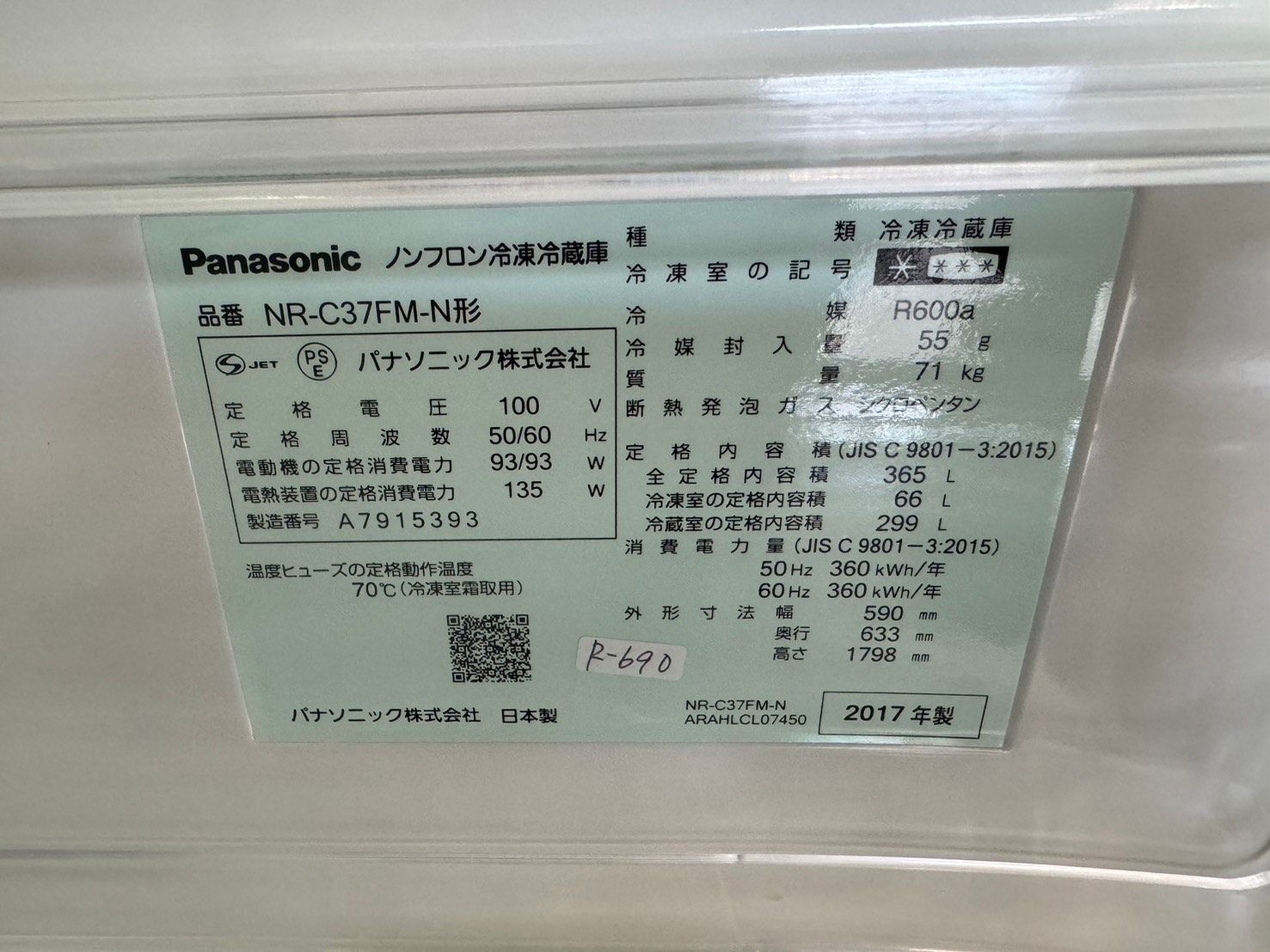 大阪送料無料☆3か月保障付き☆冷蔵庫☆2017年☆パナソニック☆3ドア 