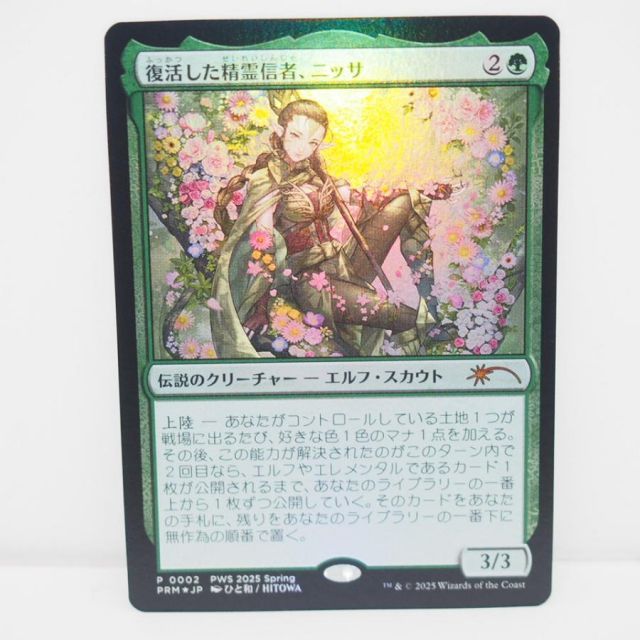 MTG 復活した精霊信者、ニッサ pws MAGIC The Gathering MTG 復活した精霊信者、ニッサ P 0002 PWS