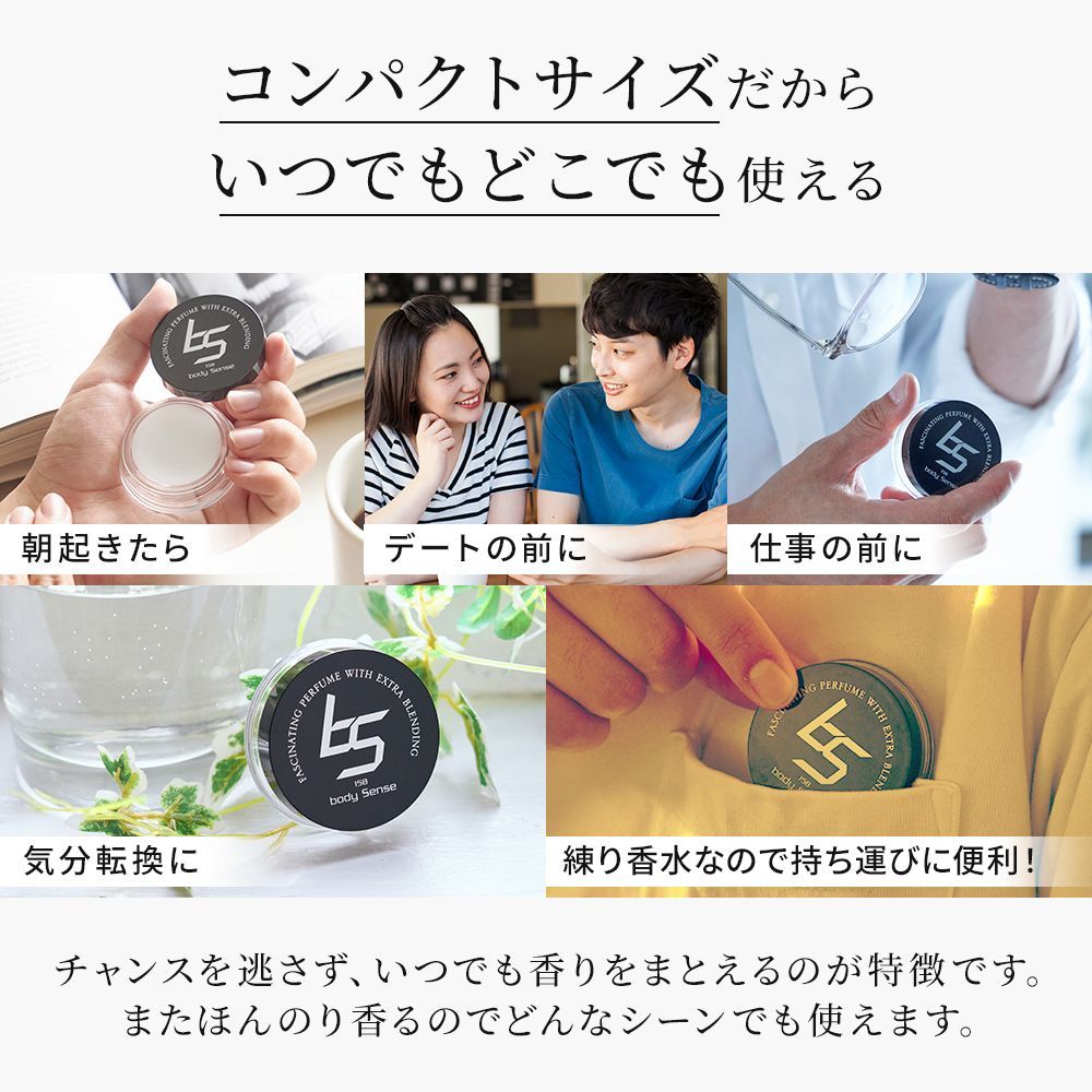 ボディセンス ソシア 練り香水 3個セット 数量限定特別販売※】【公式】ソシア「ボディセンス メンズ練り