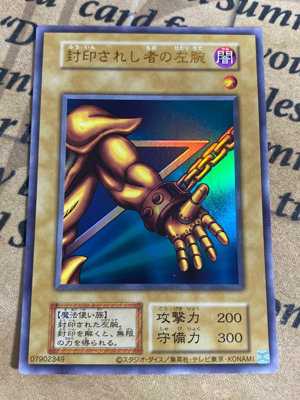 遊戯王 封印されし者の左腕 初期 未開封品 遊戯王 封印されし者の左腕 復刻 初期 ウルトラ ① - メルカリ