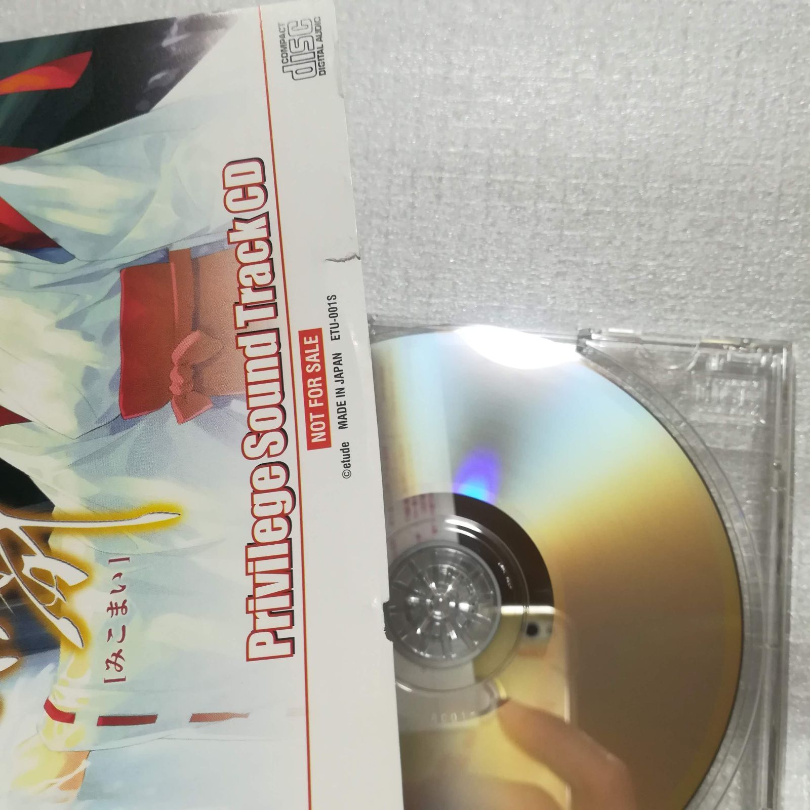 巫女舞 ただ一つの願い 予約キャンペーン特典CD サウンドトラック Privilege Sound Track CD [自 - メルカリ