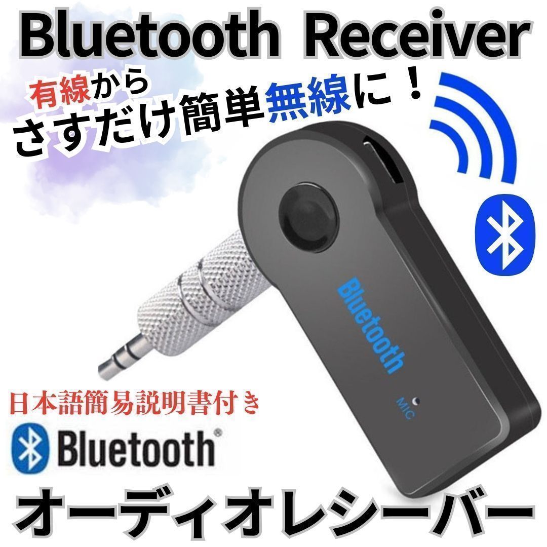 [MU]  車載 Bluetooth ミュージック レシーバー トランスミッター 受信機 イヤホン ジャック スピーカー カーオーディオ スマホ レシーバー イヤホン スピーカー カーオーディオ 車 音楽 旅行  無-A0001