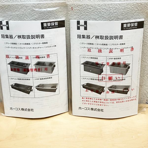 未使用】HORKOS/ホーコス グリーストラップ 床置型 グリース阻集 未使用】HORKOS/ホーコス グリーストラップ 床置型 グリース阻集