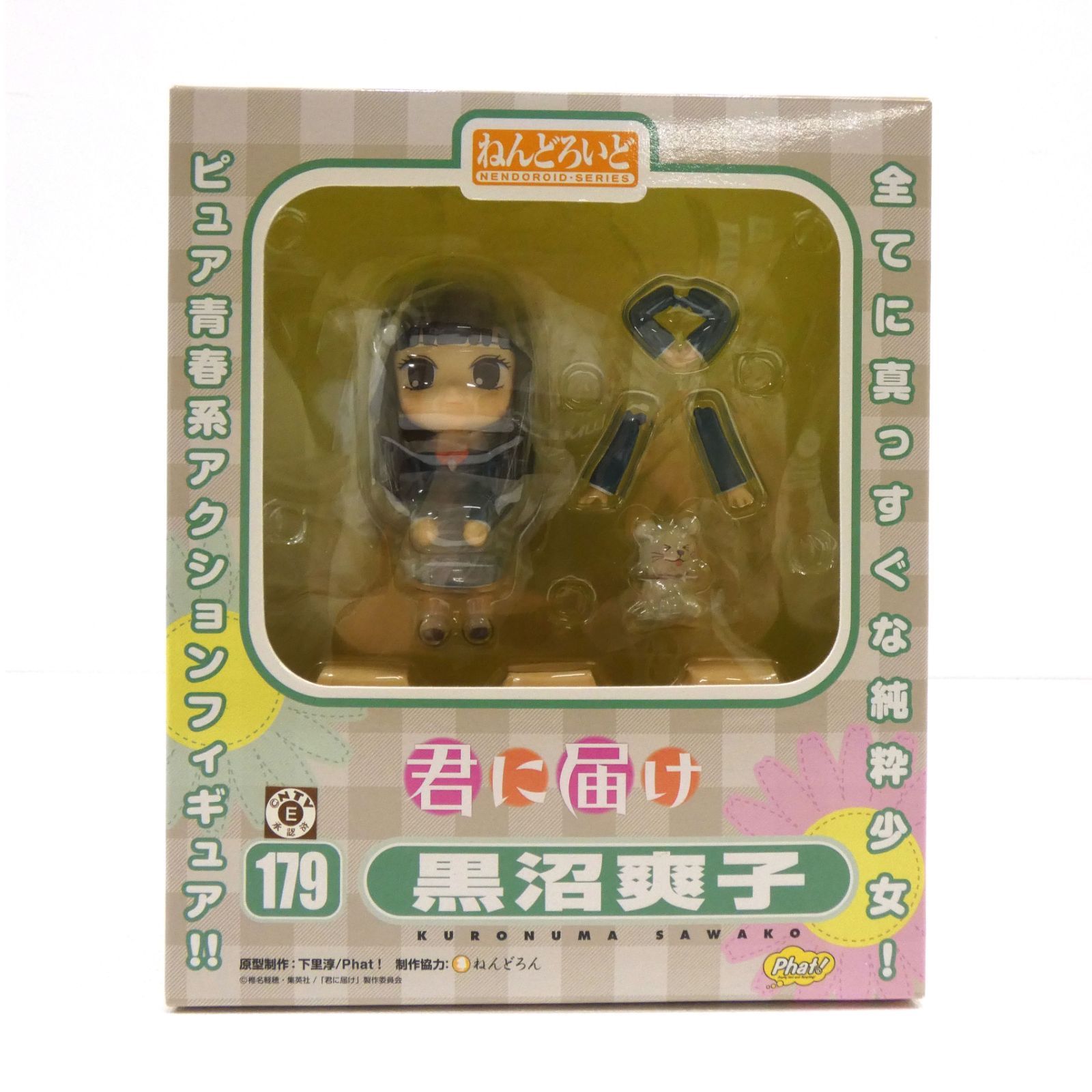 【小牧店】未開封　君に届け　ねんどろいど　黒沼爽子【I710-0405】
