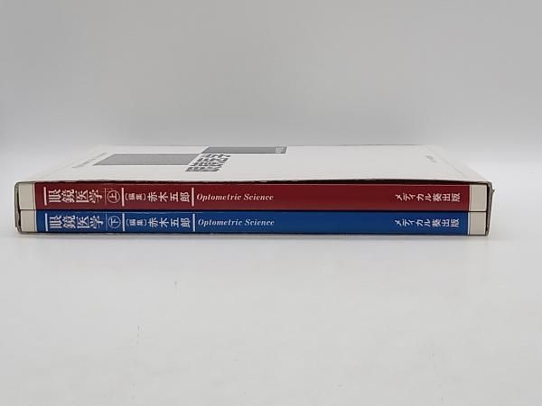 眼鏡医学、編集赤木五郎 Amazon.co.jp: 眼鏡学: 初心者のための手引き : 赤木 五郎: 本