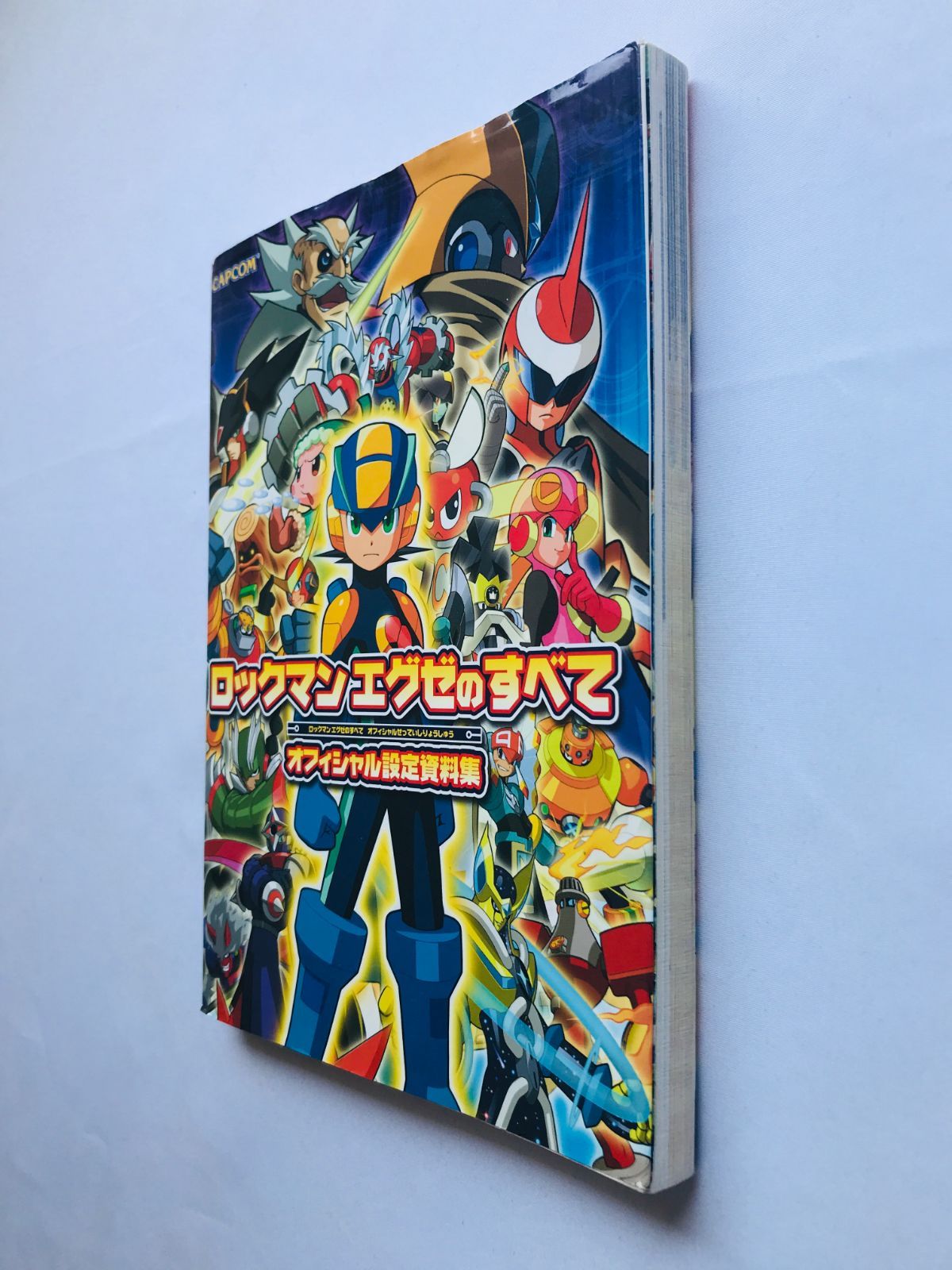 ロックマンエグゼのすべて オフィシャル設定資料集 攻略本 初版 ガイド 