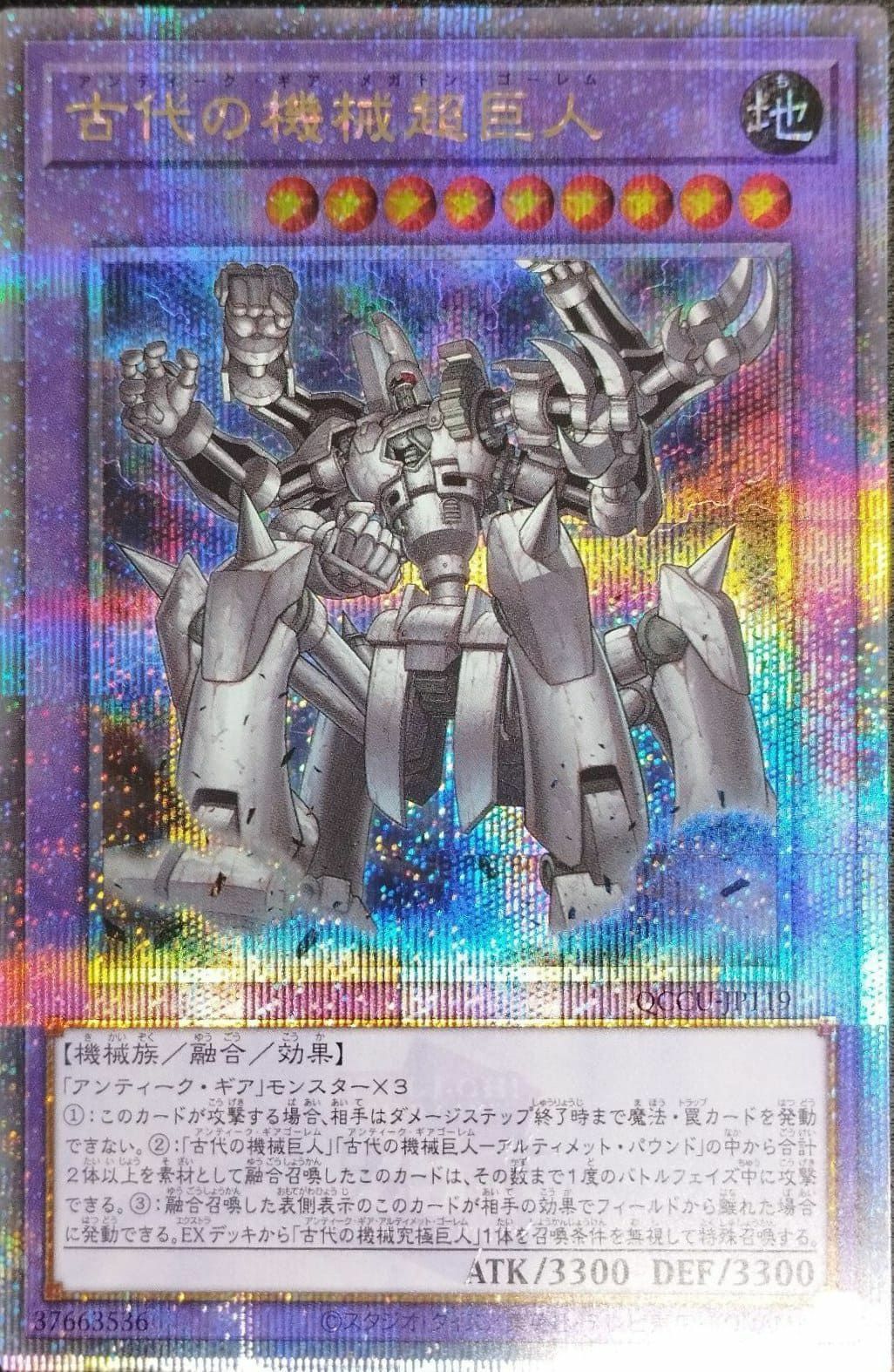状態A 古代の機械超巨人 25SE QCCU-JP119 遊戯王OCG 遊戯王