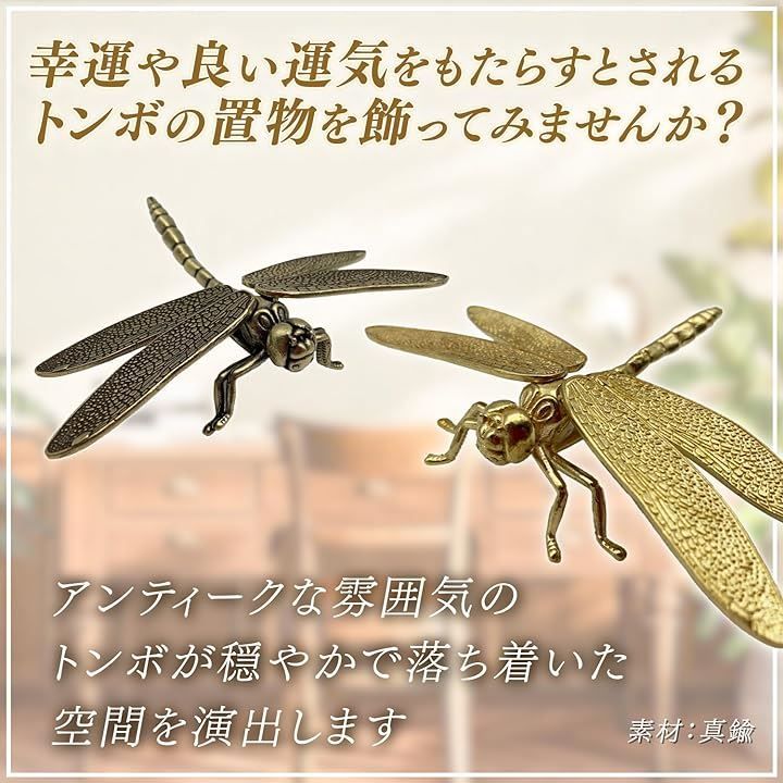 Amazon.co.jp: 銅製自在 トンボ 置物 インテリア 蜻蛉 虫