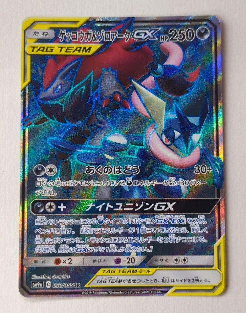 Pokemon SM9a 058/055 ゲッコウガ&ゾロアークGX SR - メルカリ
