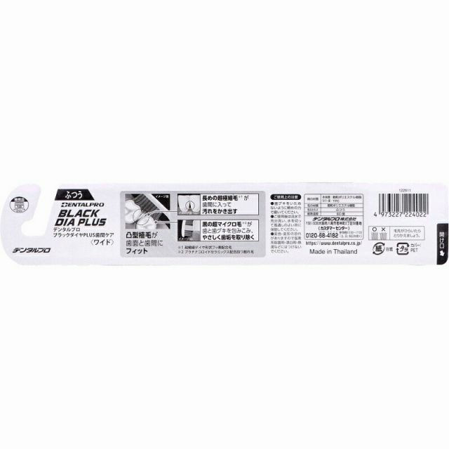 種類6 デンタルプロ ブラックダイヤプラス 歯間ケア 歯ブラシ ワイド ふつう 1本入 ハブラシ はぶらし 超 細毛 歯垢除去 凸型植毛 デンタルケア までメール便