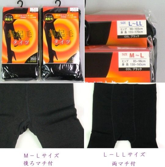 黒 160デニール M〜Lサイズ あったか裏起毛タイツ 4足組 新品・未