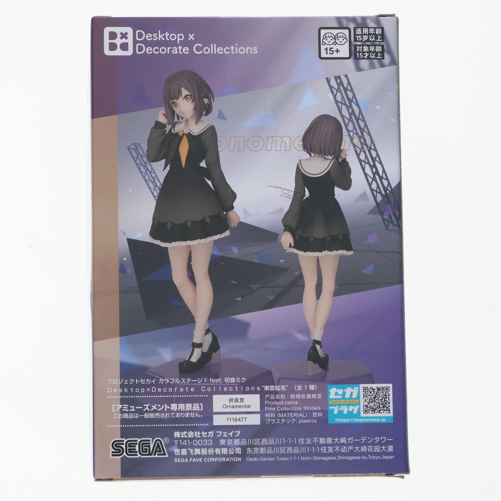 東雲絵名(しののめえな) プロジェクトセカイ カラフルステージ! feat