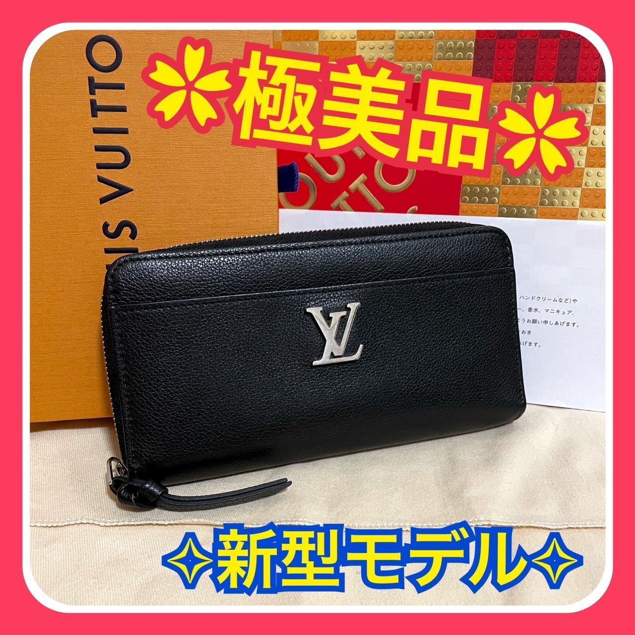 ジッピー・ロックミー 長財布