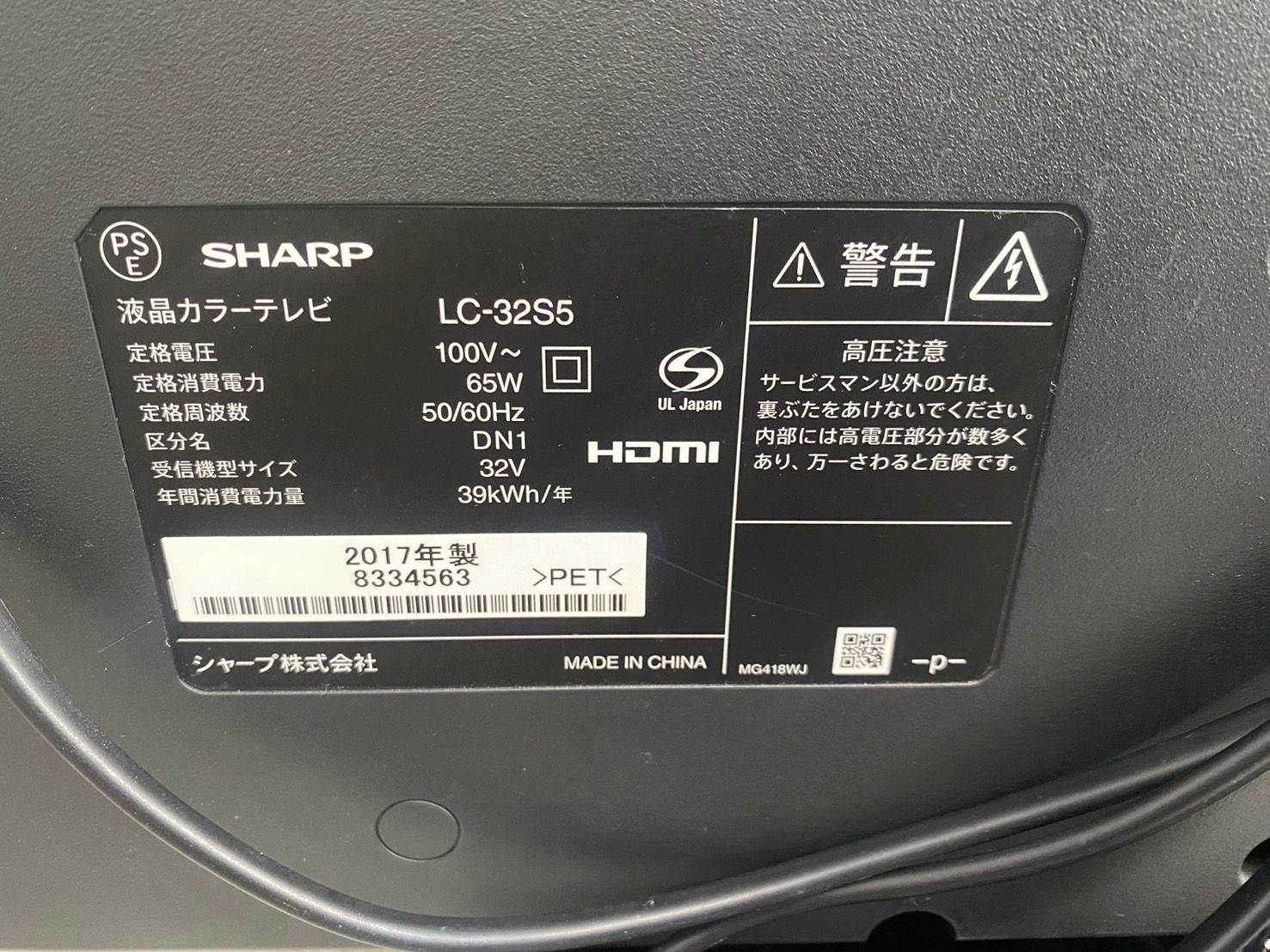 中古】SHARP 液晶カラーテレビ LC-32S5 2017年製 - メルカリ