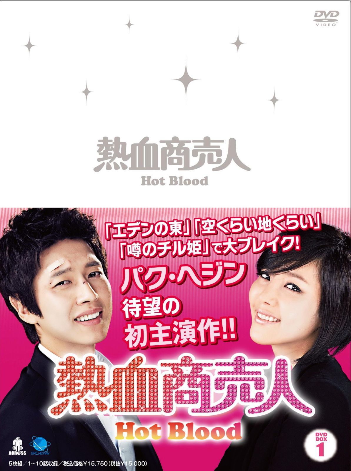 熱血司祭 DVD ボックス1,2,3全話 韓国ドラマ 熱血司祭 DVD-BOX1、2、