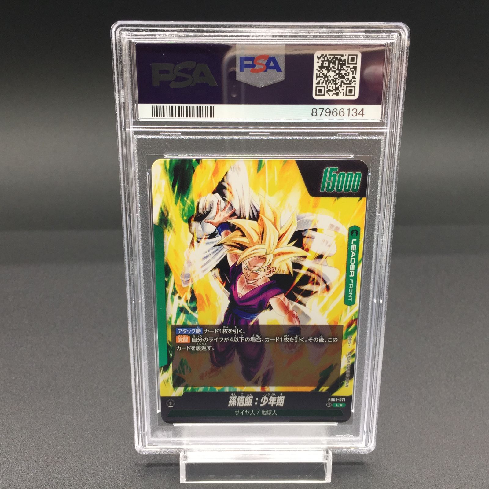 PSA10 ドラゴンボールフュージョンワールド 孫悟飯:少年期FB01-071 - メルカリ
