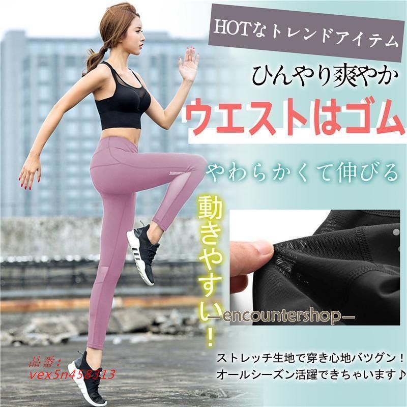 レギンス レディース スポーツ 吸汗速乾 パンツ メッシュ 接触冷