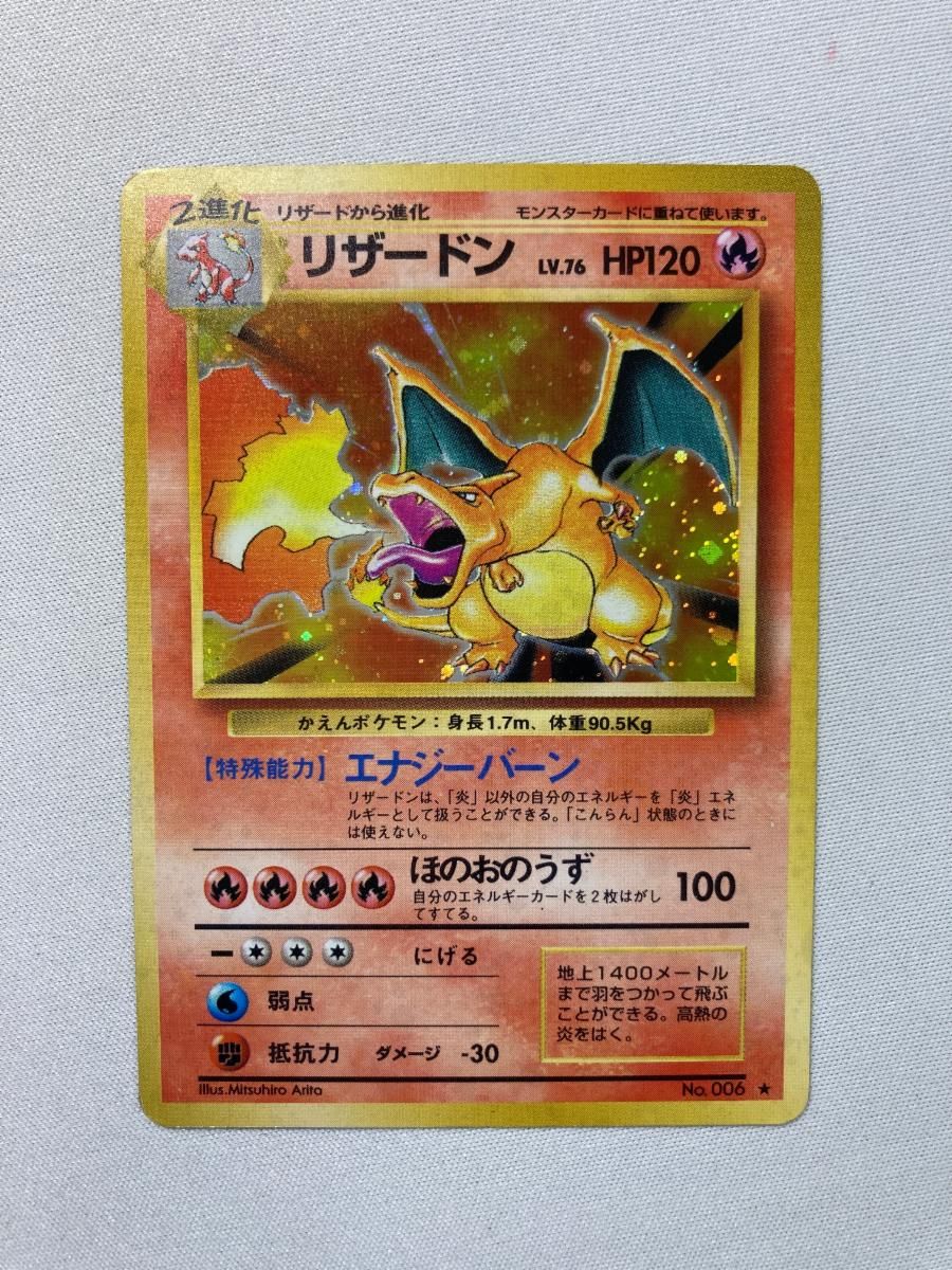 ポケモンカード旧裏面　まとめ売り　図鑑NO.1〜76 リザードン LV.76(第1弾再版) ☆ [旧裏面] No.006 状態難