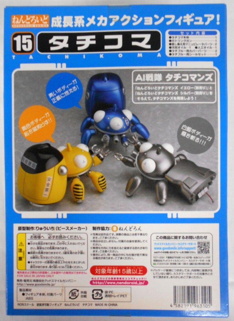 グッドスマイルカンパニー ねんどろいど タチコマ(青) 15 - メルカリ