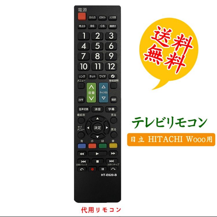 エレコム 日立wooo用テレビリモコン - テレビ/映像機器